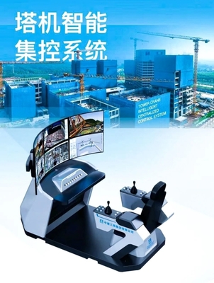 远程驾驶智能集控数字塔机装备 智能化技术让塔吊操作变得更安全、更聪明